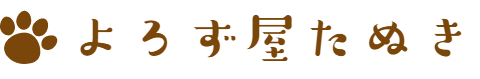 よろず屋たぬき